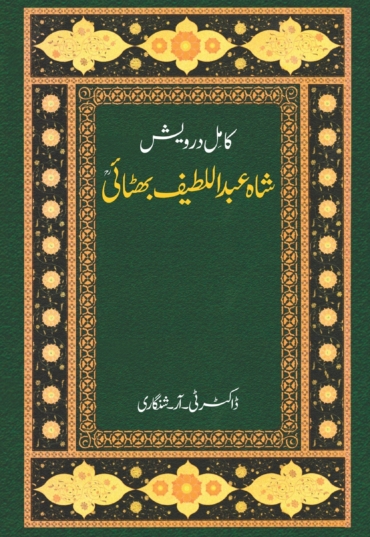 shah-abdul-latif-Copy-scaled-1.jpg