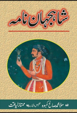shah-jahan-namah-399697-556583.jpg