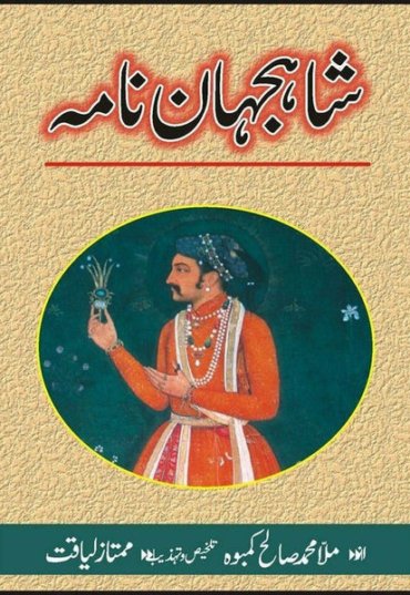 shah-jahan-namah-399697-556583.jpg