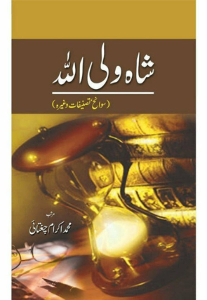 shah-waliullah-sawaaneh-tasneefaat-648418-870126.jpg