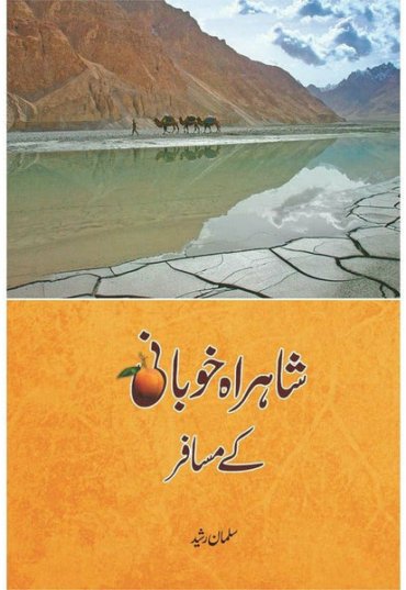 shahrah-khubani-kay-musafir-630205-668249.jpg