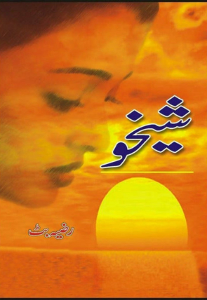 shaikhoo-832366-984007.jpg
