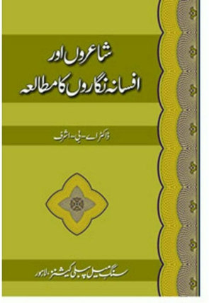 shairoon-aur-afsana-nigaroon-ka-mutalia-391729-633283.jpg