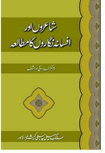 shairoon-aur-afsana-nigaroon-ka-mutalia-391729-633283.jpg