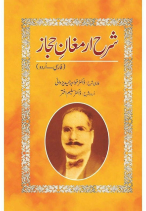 sharah-armaghane-hijaz-788224-195425.jpg