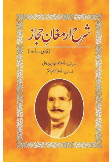 sharah-armaghane-hijaz-788224-195425.jpg