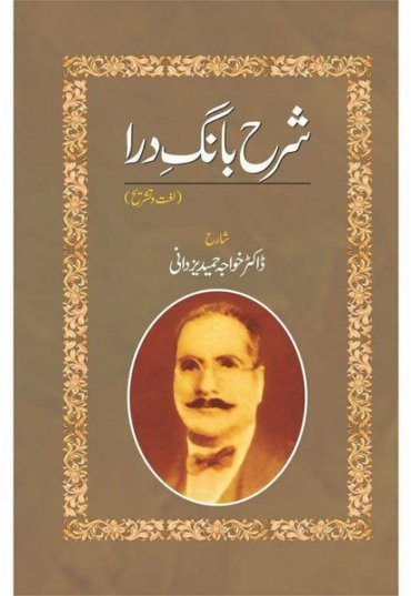 sharah-baang-e-dara-lughat-o-tashreeh-891980-502081.jpg