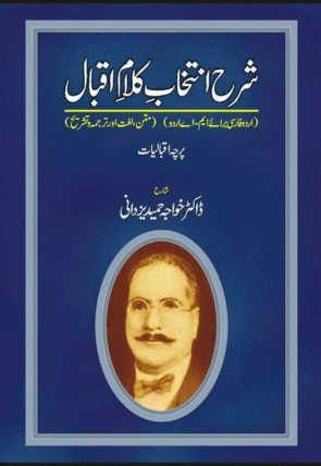 sharah-intikhab-kalam-iqbal-922090-789004.jpg