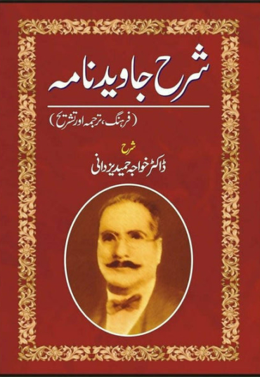 sharah-javed-nama-605725-953635.jpg