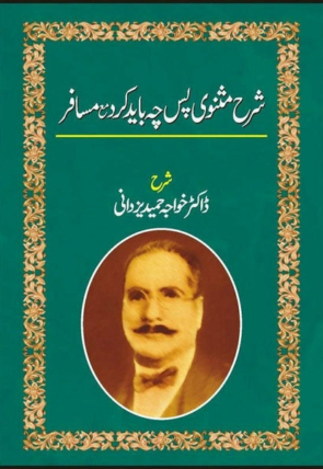 sharah-masnawi-pas-cha-paid-kard-maa-musafar-320956-739895.jpg