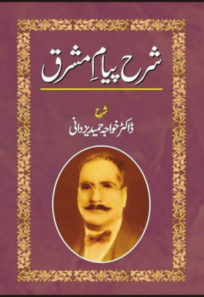 sharah-payaam-e-mashriq-709947-616550.jpg
