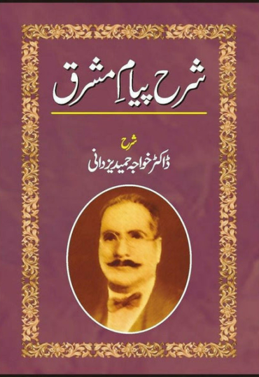 sharah-payaam-e-mashriq-709947-616550.jpg
