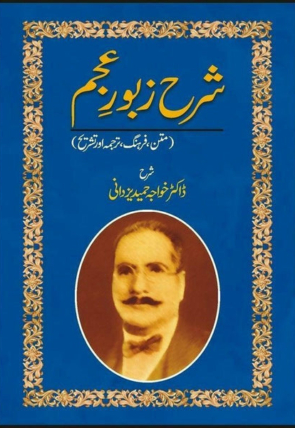 sharah-zaboor-e-ajam-618700-286312.jpg
