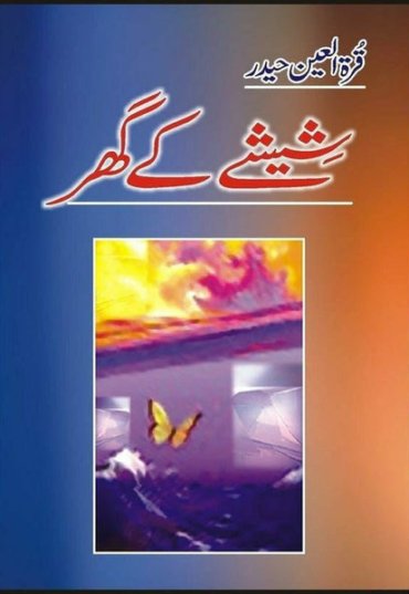 sheeshay-kay-ghar-443984-712755.jpg