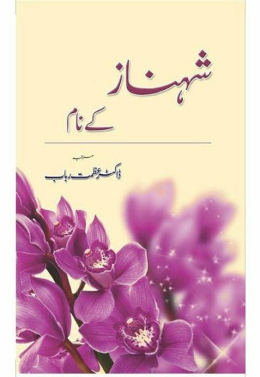 shehnaz-kay-naam-614708-797638.jpg