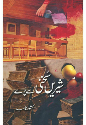 shirin-sukhani-se-paray-989263-759026.jpg