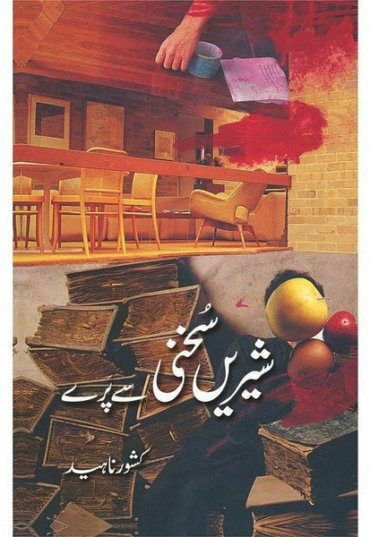 shirin-sukhani-se-paray-989263-759026.jpg