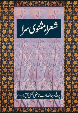 shoura-e-masnavi-sara-453926-581916.jpg