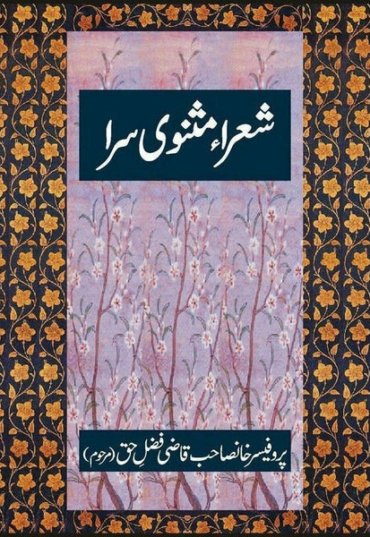 shoura-e-masnavi-sara-453926-581916.jpg
