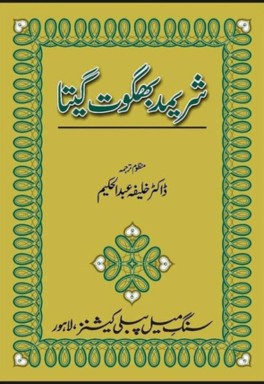 shrimad-bhagwat-gita-300974-743359.jpg