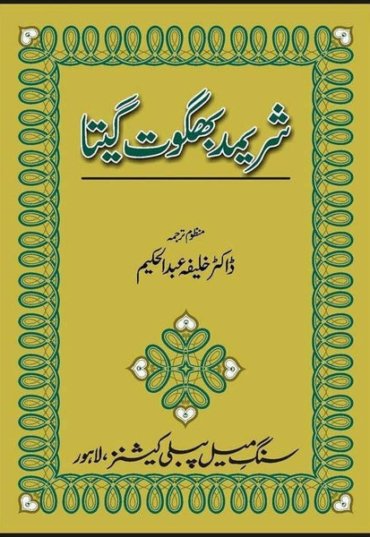shrimad-bhagwat-gita-300974-743359.jpg