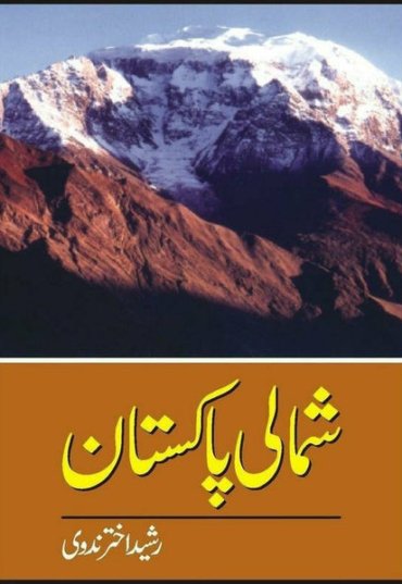 shumaalee-pakistan-818044-931196.jpg