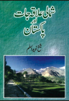shumali-alaqajat-aur-pakistan-699790-122987.jpg