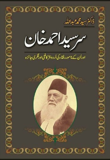 sir-syed-ahmad-khan-aur-unke-namwar-rufaqa-210499-246093.jpg