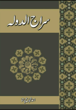 siraj-ul-daula-140719-222716.jpg