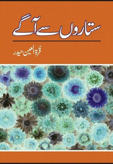 sitaroon-say-aagay-742733-935780.jpg