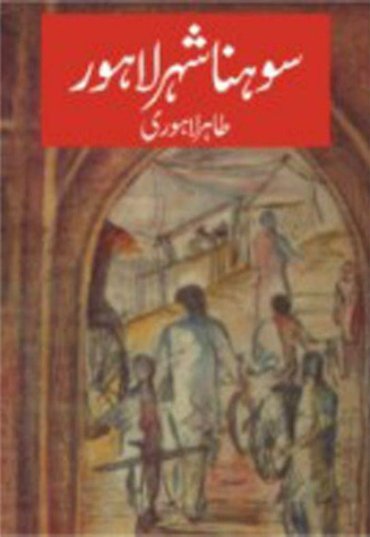 sohna-shehr-lahore-279486-905911.jpg