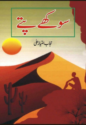 sookhay-pattay-478424-789743.jpg