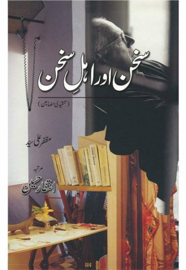 sukhan-aur-ehl-e-sukhan-916710-307861.jpg
