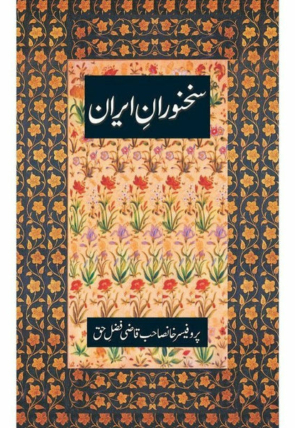 sukhanvaran-e-iran-601233-336242.jpg