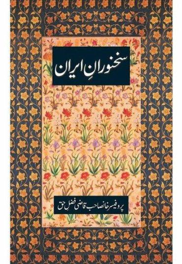 sukhanvaran-e-iran-601233-336242.jpg