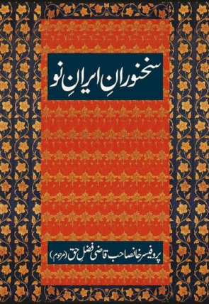 sukhanwaran-e-iran-nou-268074-824796.jpg