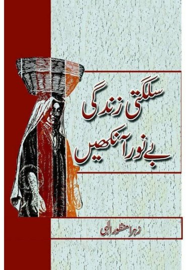 sulagti-zindagi-baynoor-ankhain-343278-979721.jpg