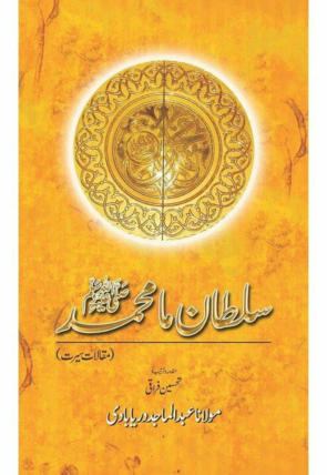 sultan-ma-muhammad-saww-maqalat-seerat-674066-333629.jpg