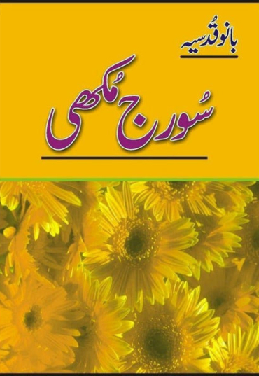 suraj-mukhi-823815-151214.jpg