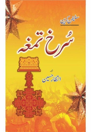 surkh-tamgha-938554-350753.jpg