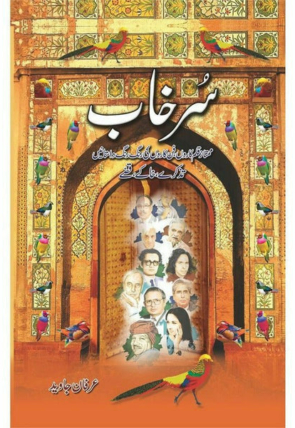 surkhaab-600959-741419.jpg