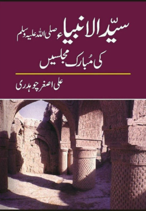 syed-ul-anbia-pbuh-ki-mubarik-majlesay-423865-336229.jpg