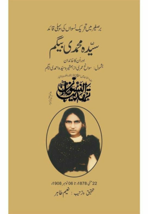 syeda-muhammadi-begum-381325-352229.jpg