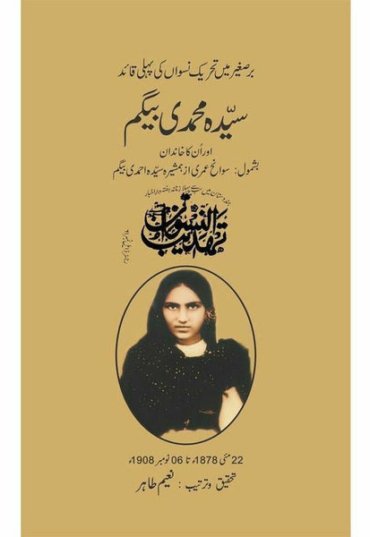syeda-muhammadi-begum-381325-352229.jpg
