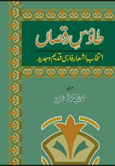 taaos-raqsaan-582983-440968.jpg