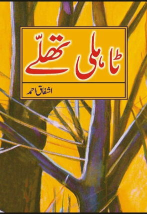 tahli-thallay-261520-313546.jpg