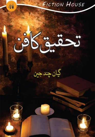 tahqeeq-ka-fan-scaled-1.jpg