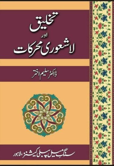 takhleeq-aur-lashaori-muharkat-443392-284439.jpg