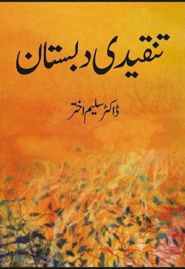 tanqeedi-dabastan-319923-774439.jpg