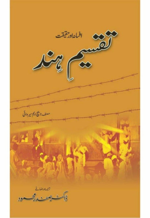 taqseem-e-hind-afsana-aur-haqeeqat-417107-463560.jpg